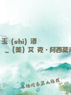 玉勢(shì)紅酒緬鈴